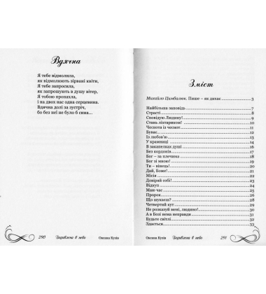 Задивлена в небо