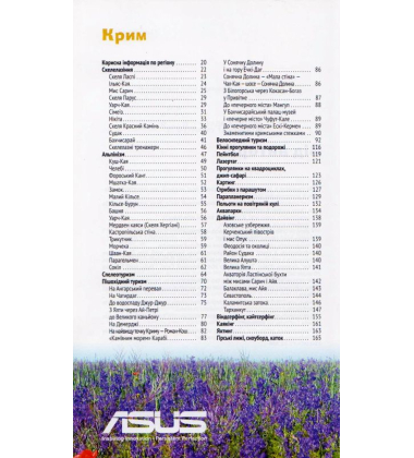 Україна. Відпочивай активно!