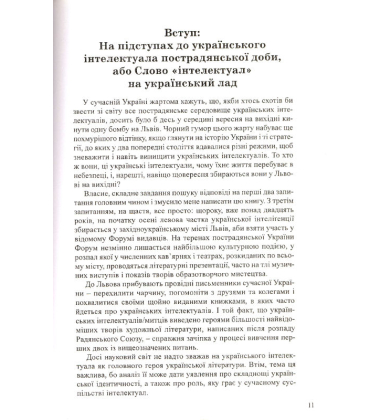 Інтелектуал як герой української прози 90-х років ХХ століття