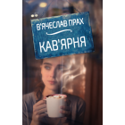 Кав'ярня