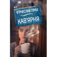 Кав'ярня