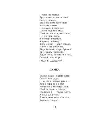Кобзар (паліт.в матер.+тисн.зол.)