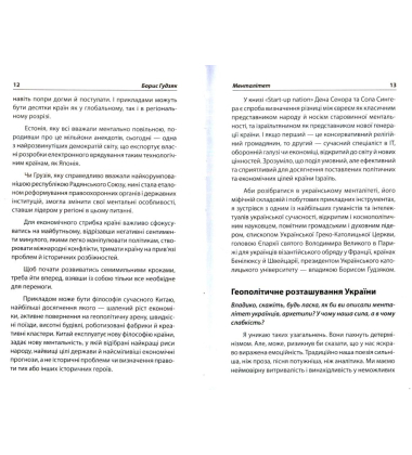 Як зробити Україну успішною