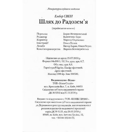 Шлях до Радозем'я