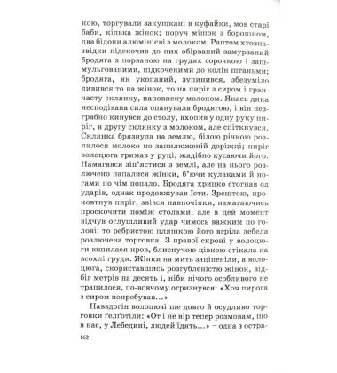 Завірюха