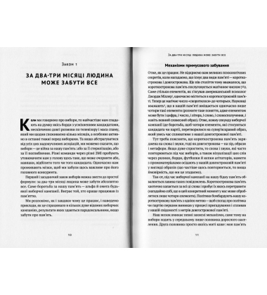 Політики не брешуть. 10 законів взаємодії політиків і виборців