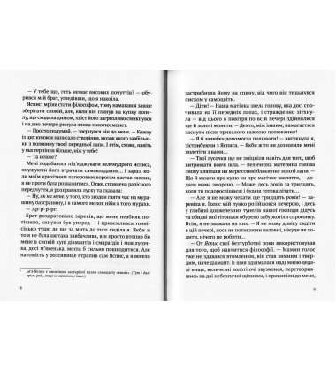 Дракон із шоколадним серцем