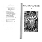 Наталка Полтавка. Москаль-чарівник