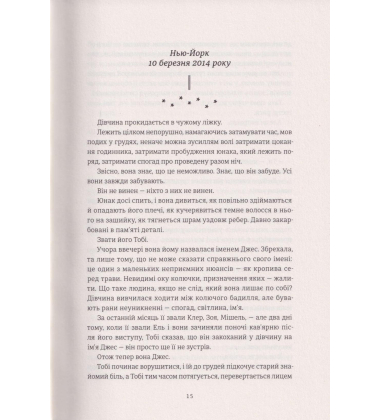 Незриме життя Адді Лярю