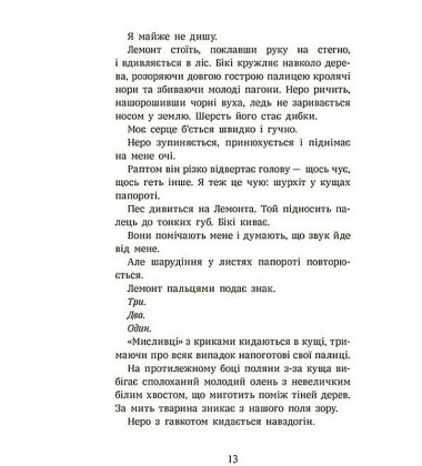 Шалений шлях додому