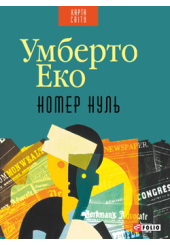 Номер нуль