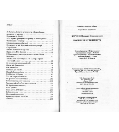 Щоденник артилериста