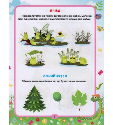 Геній за 5 хвилин. 2+