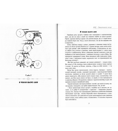 M. Z. - заборонене місце. Книга-комікс