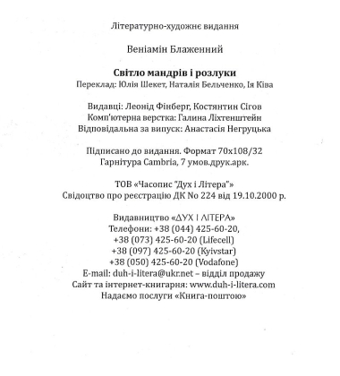Світло мандрів і розлуки