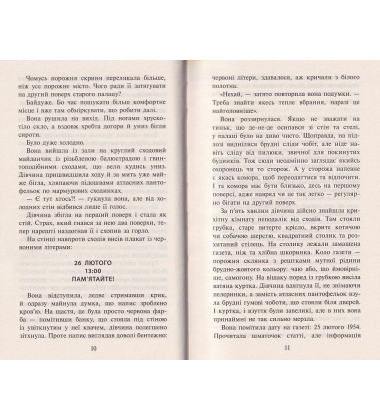 Таємниця тринадцятої години. Книги 3
