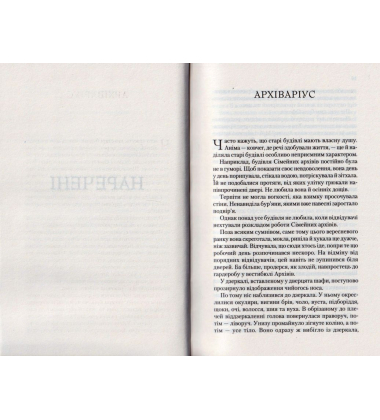 Крізь дзеркала. Зимові заручини
