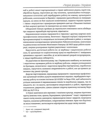 Чорні дошки. Чернігівська область