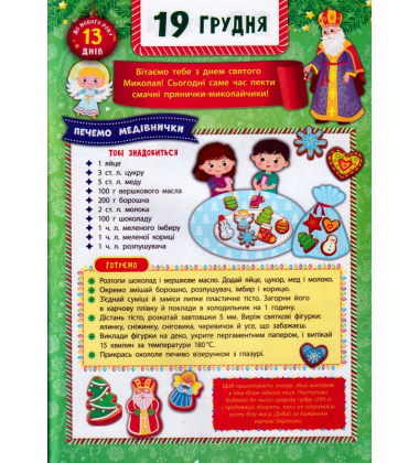 Адвент-календар із завданнями на кожен день грудня. Ялинка