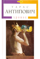 Хронос