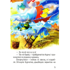 Починаємо читати самі. (Відважний капітан)
