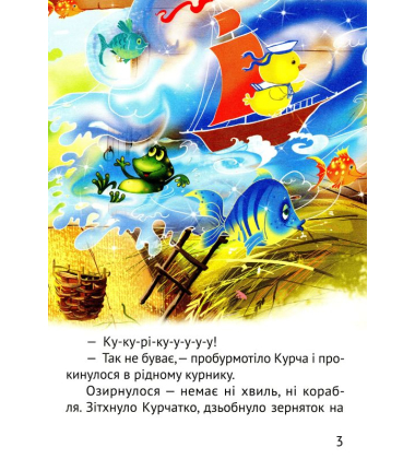 Починаємо читати самі. (Відважний капітан)