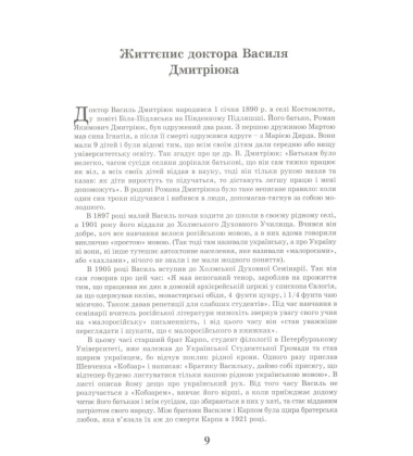 Дорогами війни і миру