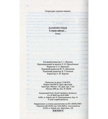 І стало світло...