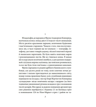 Фінансист