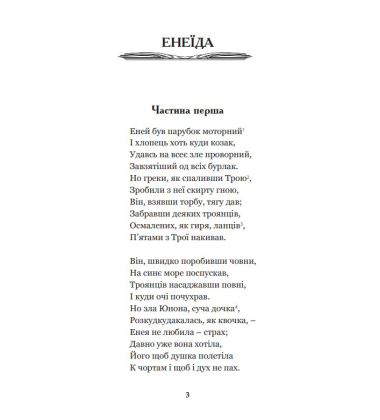 Енеїда. Наталка Полтавка