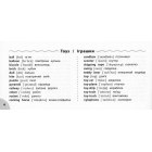 Англійський тематичний словничок. 1-4 класи