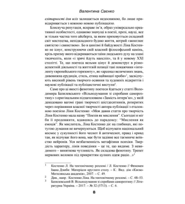 Поезія Ліни Костенко