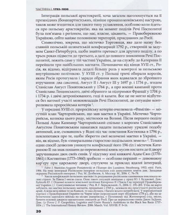 Трикутник Правобережжя: царат, шляхта і народ. 1793–1914 рр.