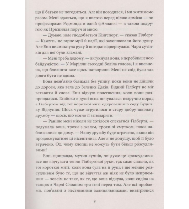 Енн з Острова. Книга 3