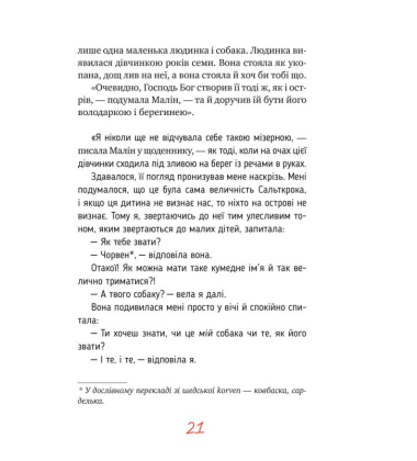 Ми на острові Сальткрока