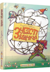 Зубасті задачки