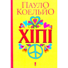 Хіпі