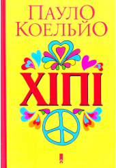 Хіпі