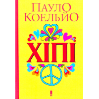 Хіпі