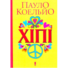 Хіпі