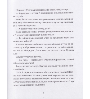 Зараз щось як розкажу! Весела книжка чудес та історій