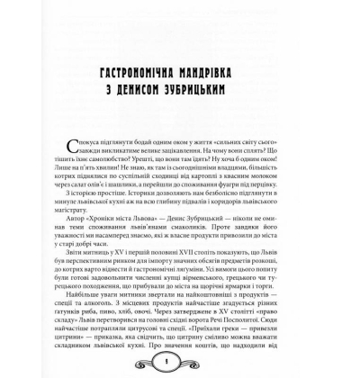 Львівська кухня