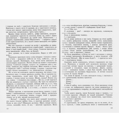 Звук павутинки. Земля світлячків