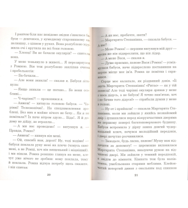 Чарівні окуляри