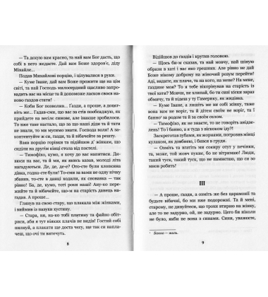 Камінний хрест. Новели