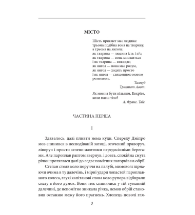 Місто
