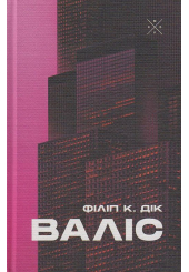 Валіс