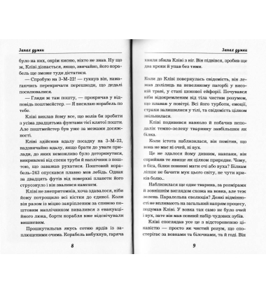 Запах думки