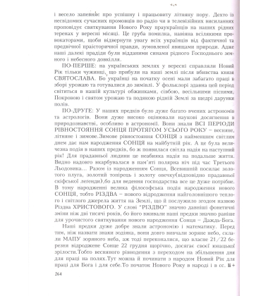 Праукраїна і Санскрит