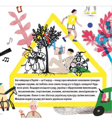 Розповідь про Україну. Гімн слави та свободи